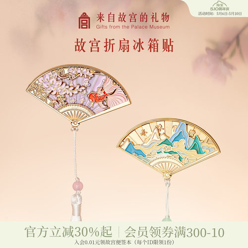 故宫淘宝折扇可动冰箱贴