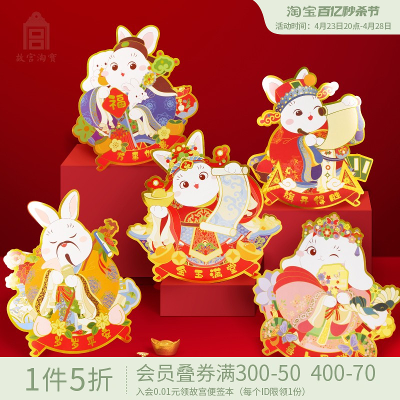 故宫淘宝福字门贴兔年春节装饰