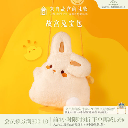故宫淘宝小兔宝毛绒包