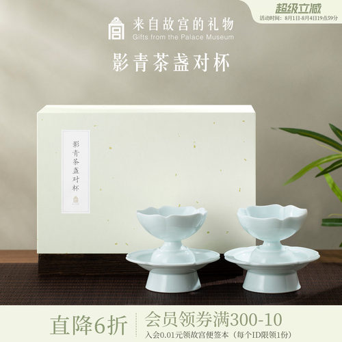 故宫淘宝影青茶盏对杯