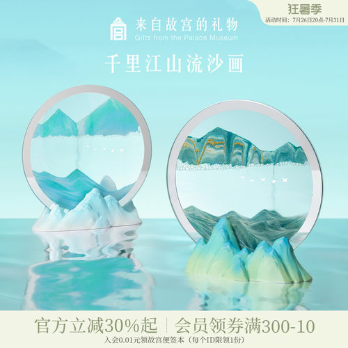 故宫淘宝千里江山流沙画香薰摆件