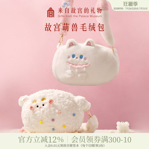 故宫淘宝小福猫小吉羊毛绒包