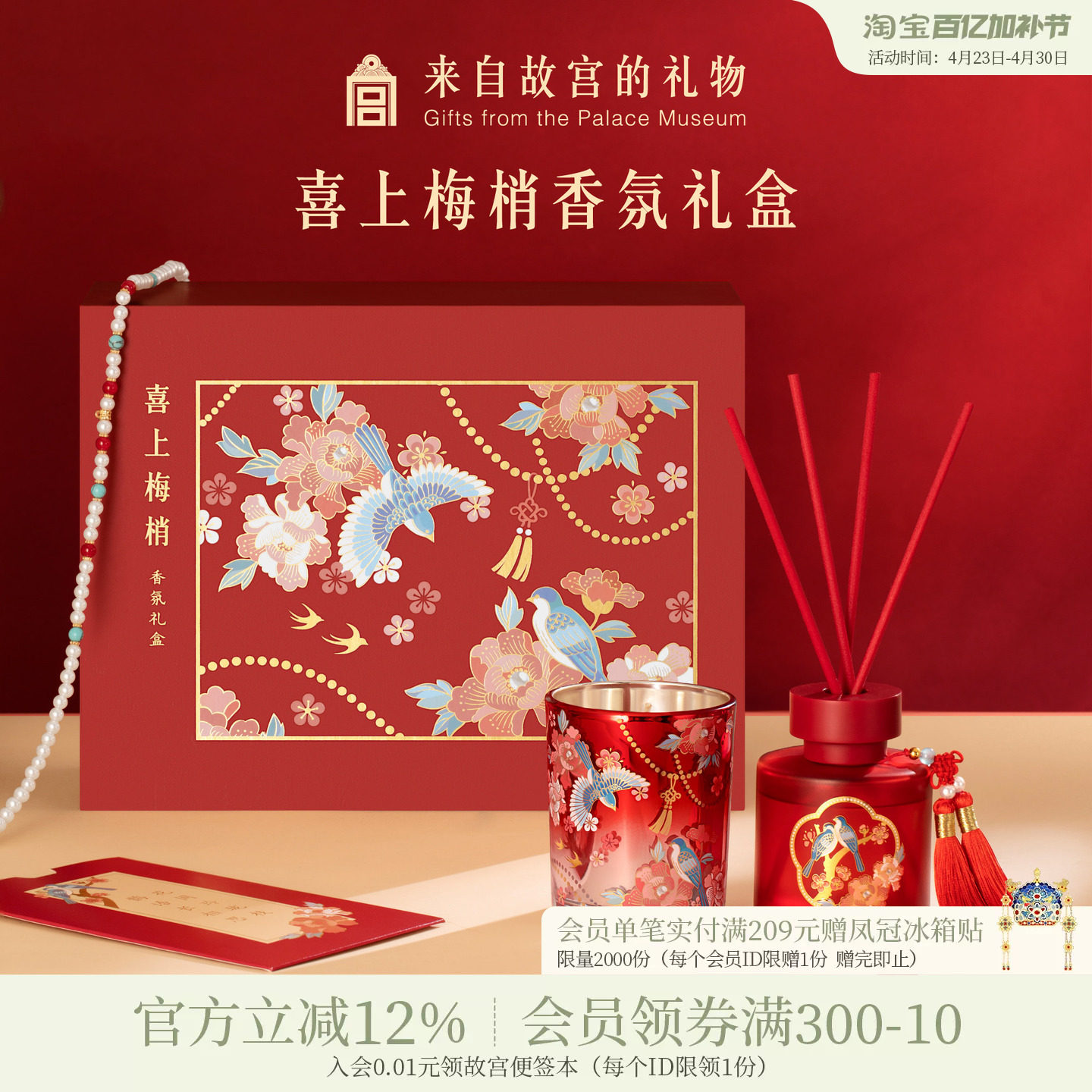 故宫淘宝｜喜上梅梢香薰蜡烛文创礼盒新婚结婚订婚礼物送新人新娘