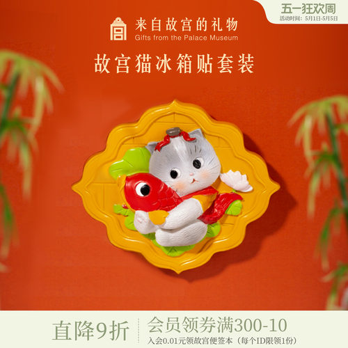 故宫淘宝宫猫3d立体冰箱贴