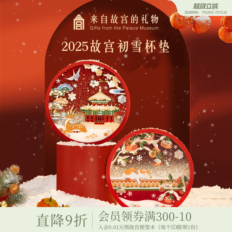 故宫淘宝故宫的雪流沙杯垫