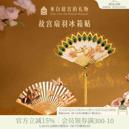 故宫淘宝清宫羽毛扇冰箱贴