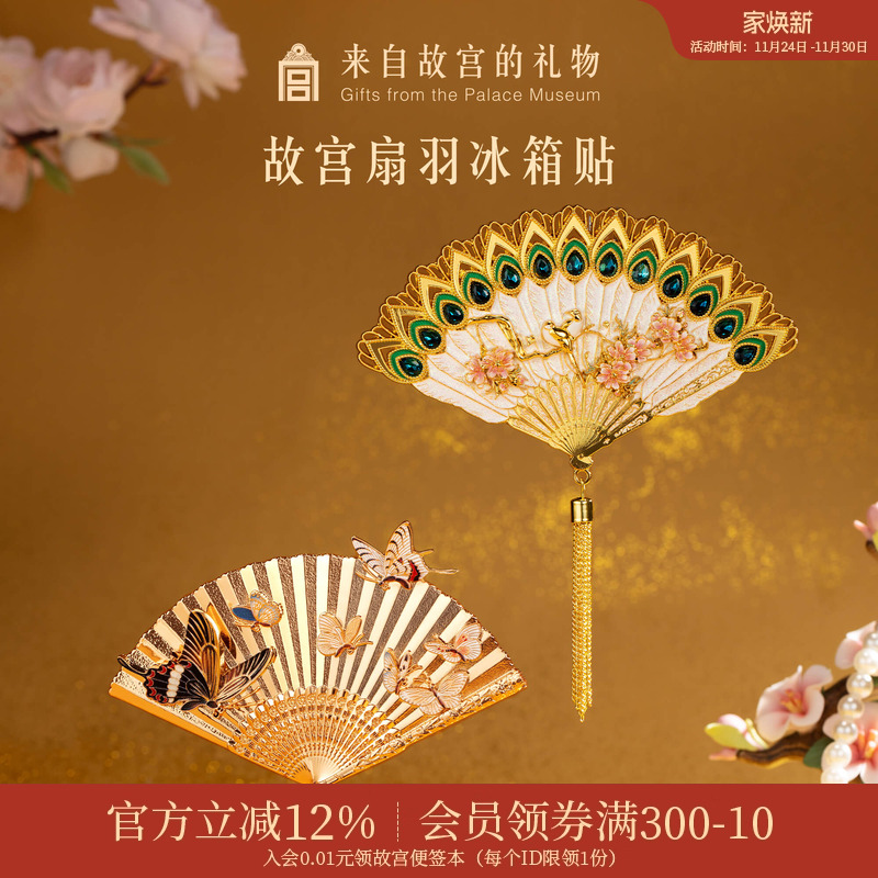 故宫淘宝清宫羽毛扇冰箱贴