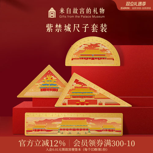 故宫淘宝紫禁城尺子套装