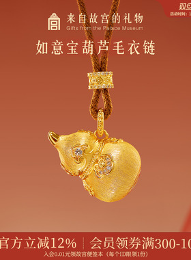 故宫淘宝如意宝葫芦毛衣链