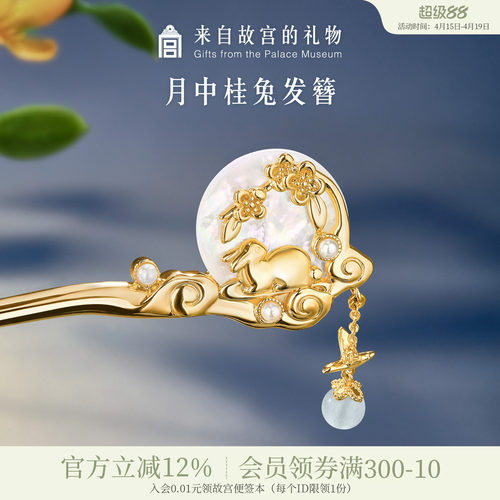 故宫淘宝月中桂兔发簪