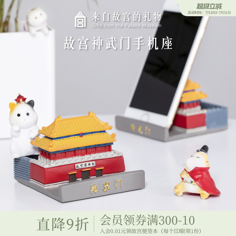 故宫淘宝神武门收纳盒手机座