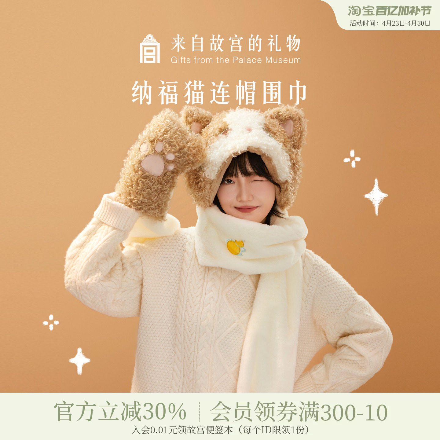 故宫淘宝｜纳福猫连帽围巾手套帽子一体围脖可爱毛绒生日礼物女生