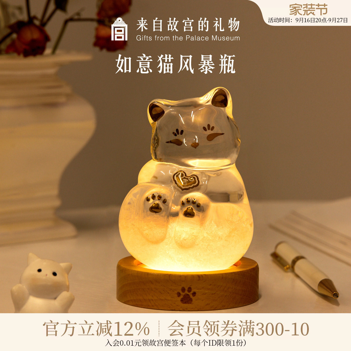 故宫淘宝如意猫风暴瓶										