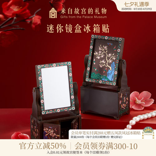 故宫淘宝迷你镜盒冰箱贴