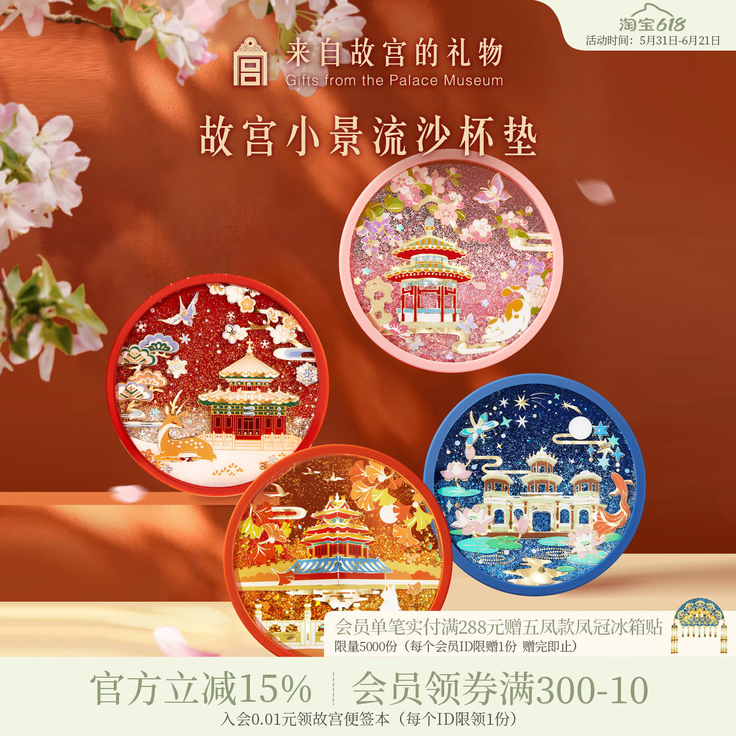 故宫淘宝｜故宫四季小景流沙创意杯垫博物馆文创生日礼物伴手礼