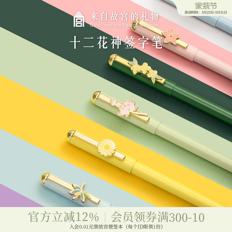 故宫淘宝｜十二花神笔中性笔签字笔博物院文创笔礼物高颜值伴手礼