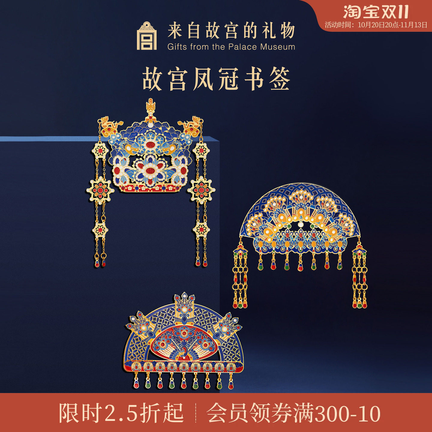 故宫淘宝｜有凤来仪凤冠金属书签博物馆文创小礼物北京旅游伴手礼