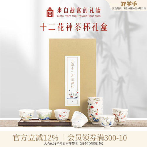 故宫淘宝十二花神茶杯