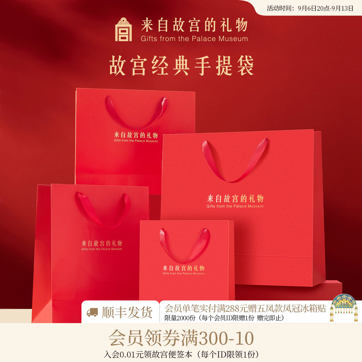 故宫淘宝来自故宫的礼物礼品袋图片