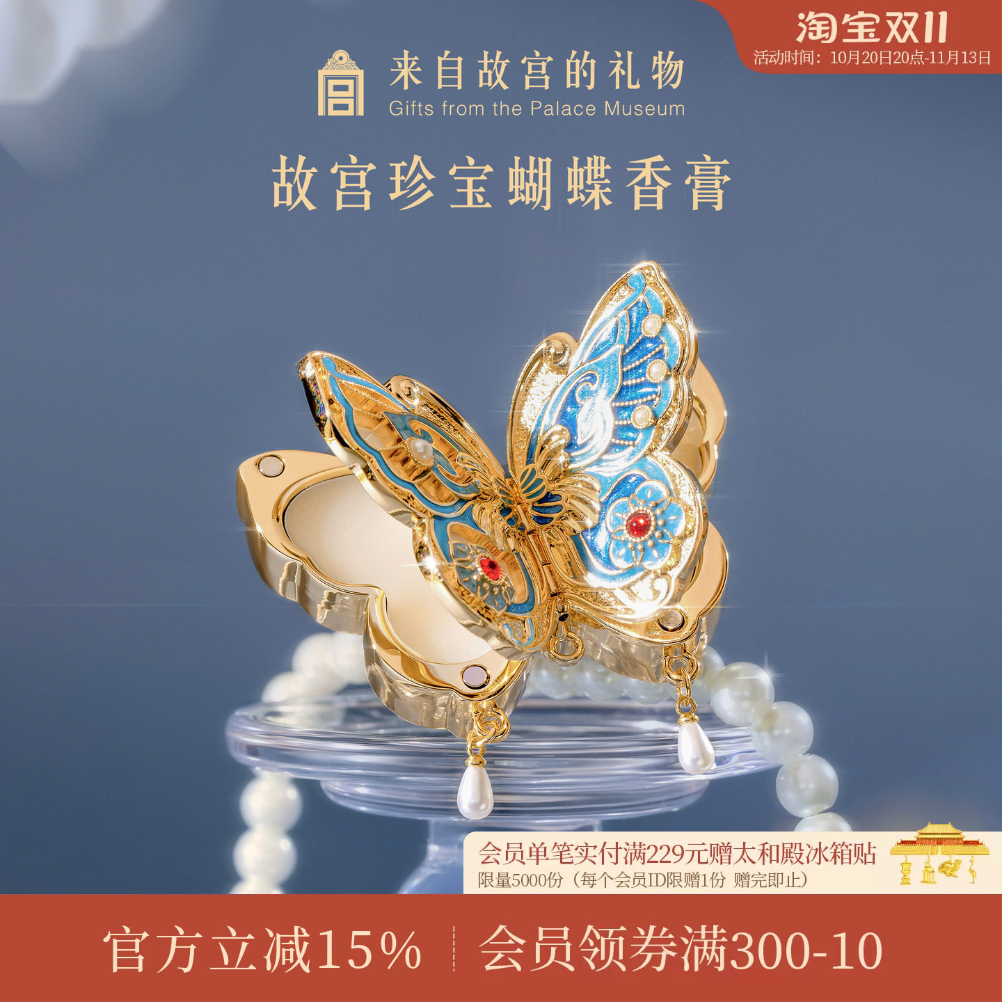 故宫淘宝｜蝴蝶固体香膏博物院文创闺蜜生日礼物女生实用伴手礼