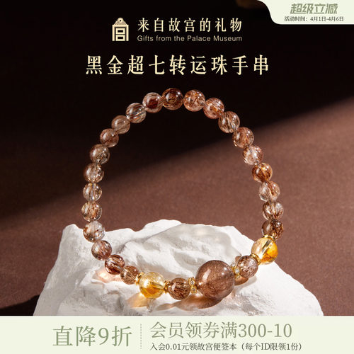 故宫淘宝黑金超七水晶手串