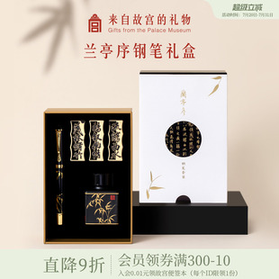 博物馆文创中国风生日礼物 故宫淘宝｜兰亭序钢笔墨水书签礼盒套装