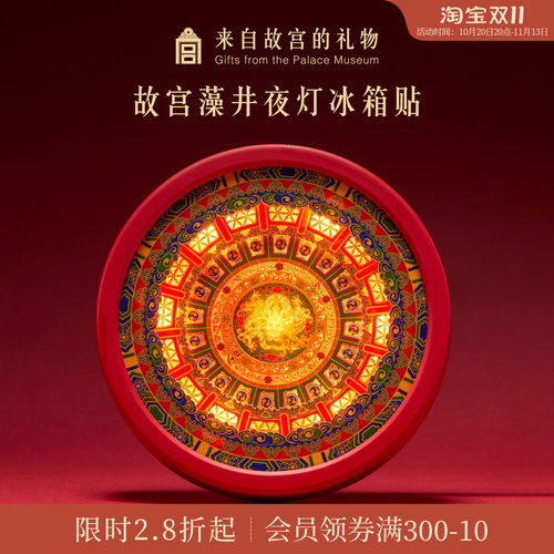 故宫淘宝藻井夜灯冰箱贴