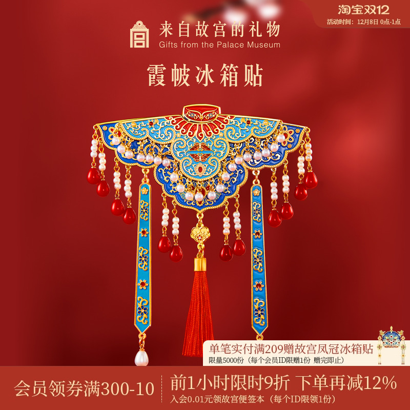 故宫淘宝霞帔磁吸冰箱贴