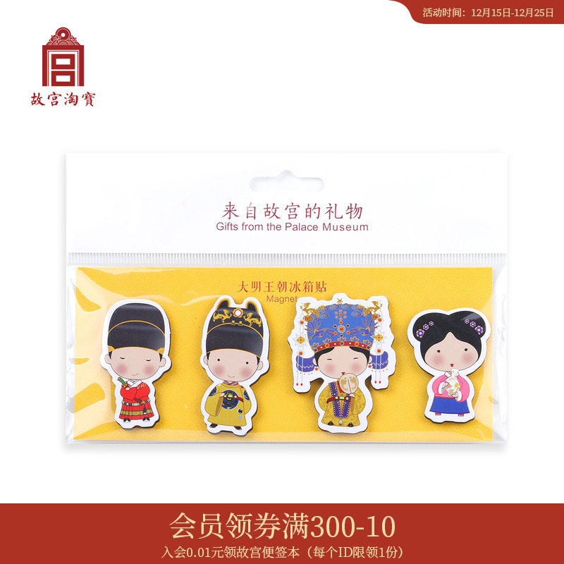 故宫淘宝大明王朝纸质冰箱贴