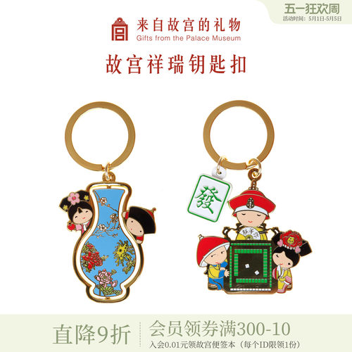 故宫淘宝祥瑞汽车钥匙扣