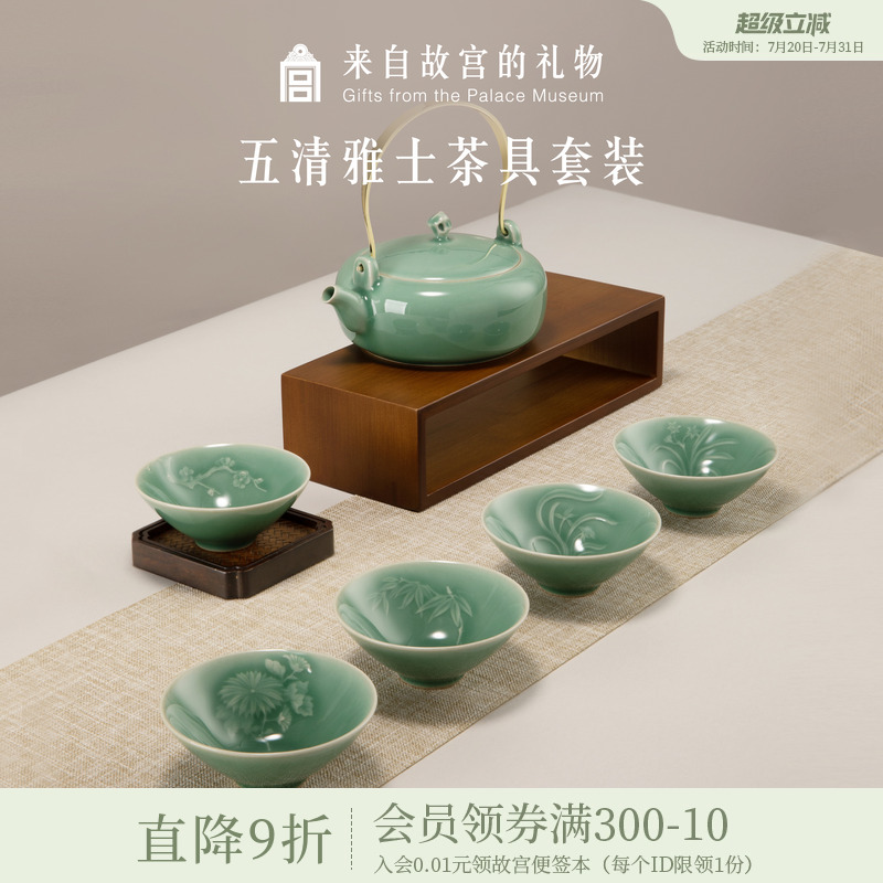 故宫淘宝五清雅士茶具套装