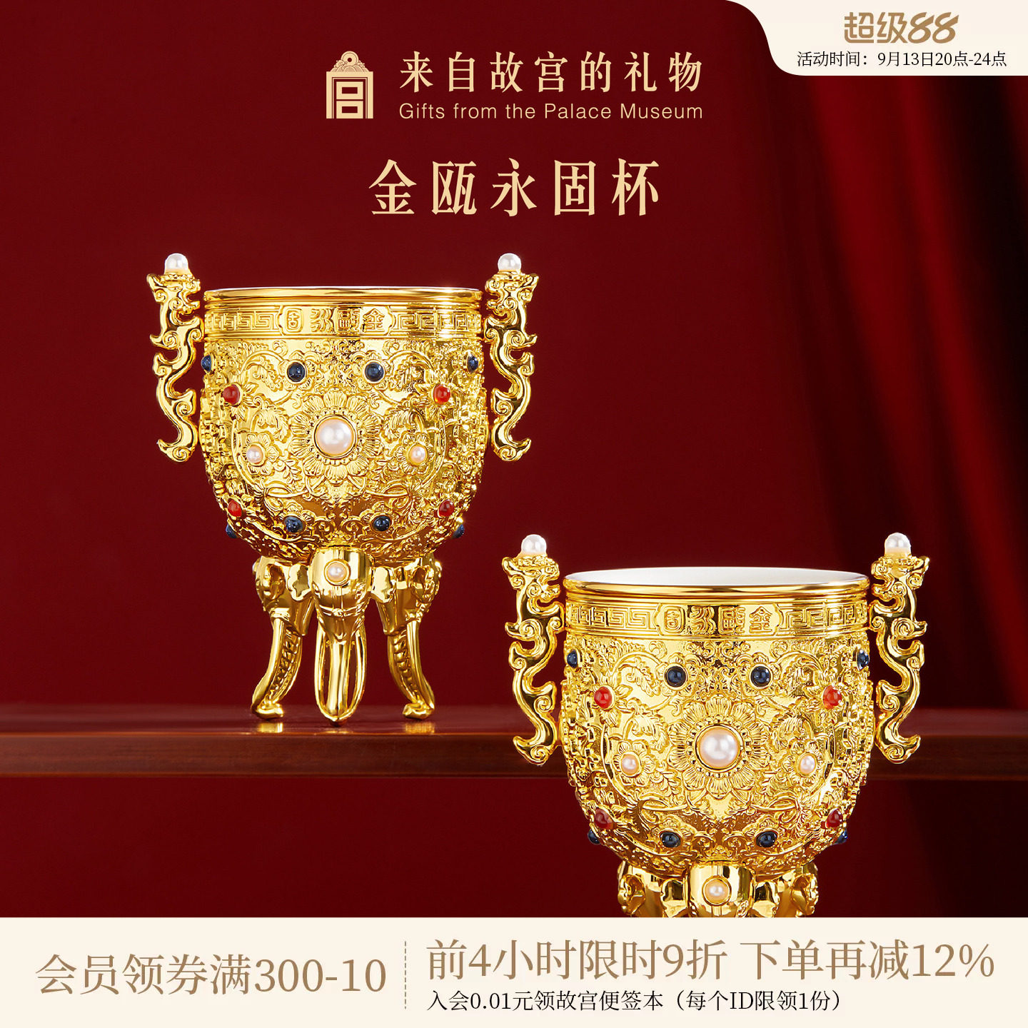 故宫淘宝金瓯永固杯酒杯图片