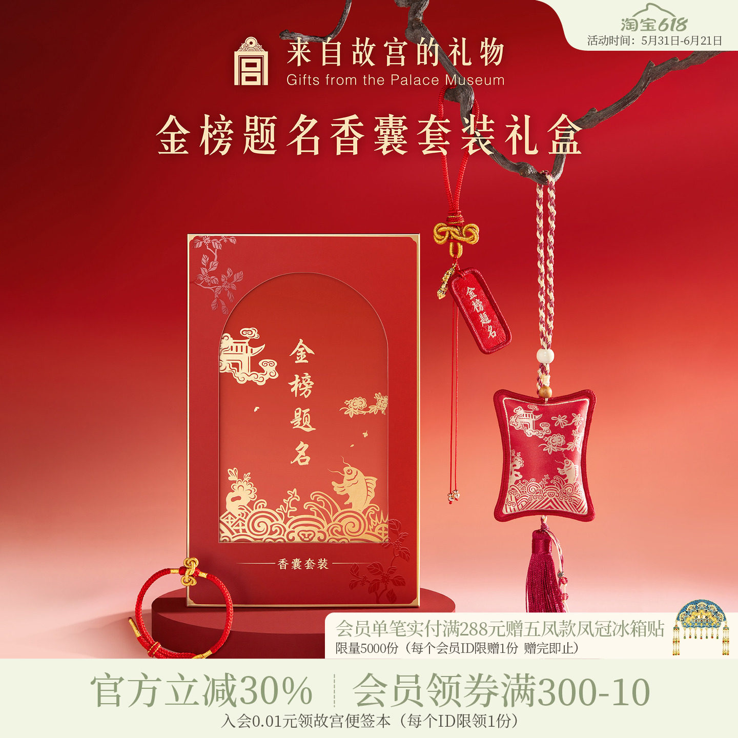 故宫淘宝｜金榜题名香囊手链挂件礼盒中考高考加油创意毕业礼物