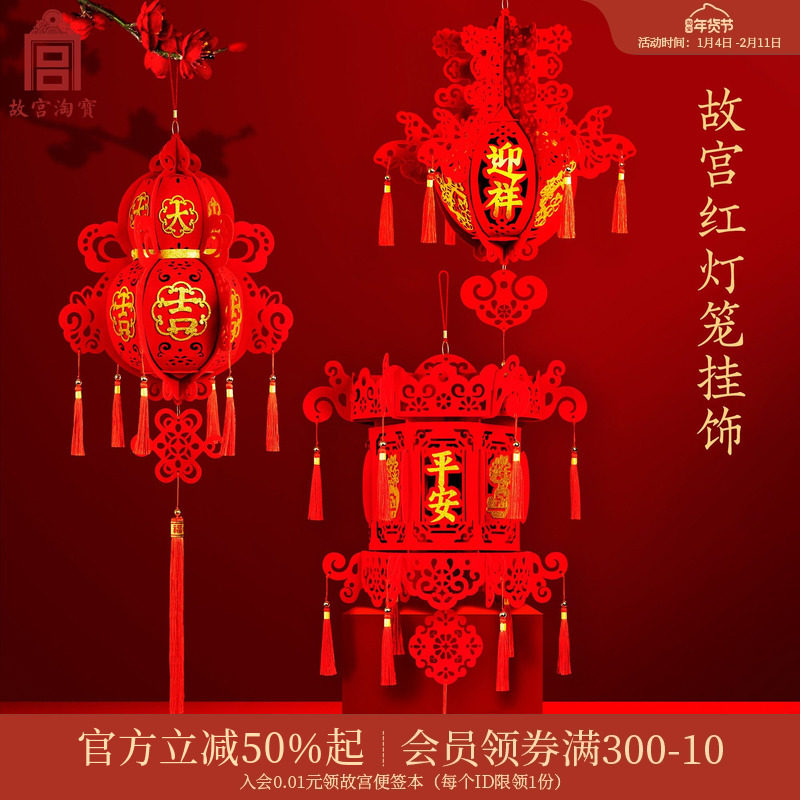 故宫淘宝｜新年春节红灯笼挂饰2026马年过年客厅乔迁装饰宫灯,节庆用品/礼品,灯笼,淘宝优惠券,粉丝福利购,淘宝优惠卷