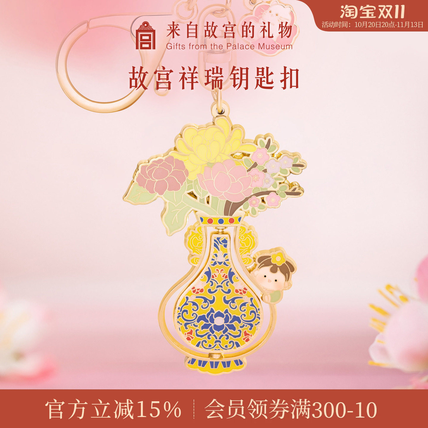 故宫淘宝｜祥瑞汽车钥匙扣情侣书包挂件国风纪念品精致博物馆文创