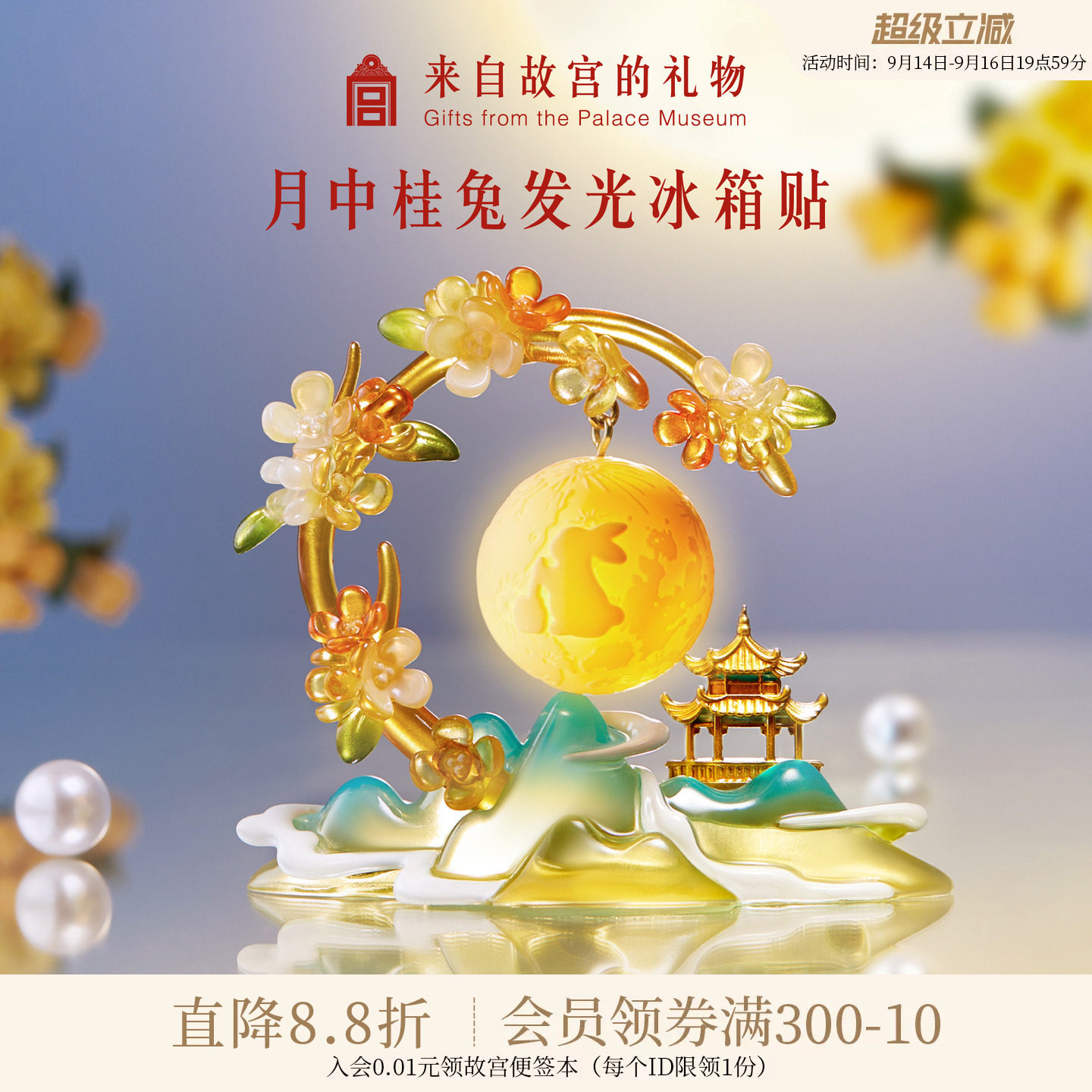 故宫淘宝月中桂兔发光冰箱贴图片
