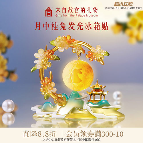 故宫淘宝月中桂兔发光冰箱贴
