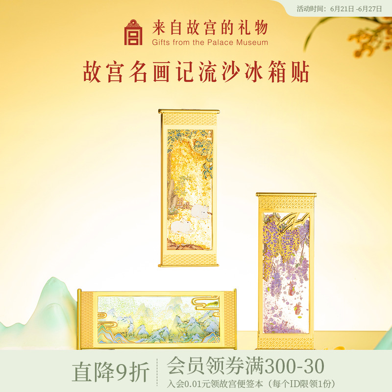 故宫淘宝｜名画记千里江山图流沙冰箱贴博物馆文创北京礼物伴手礼