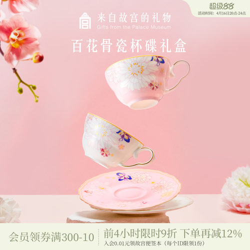 故宫淘宝百花杯碟礼盒