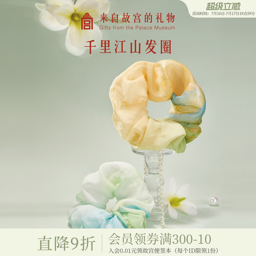 故宫淘宝千里江山发圈
