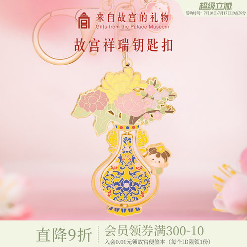 故宫淘宝祥瑞钥匙扣可爱挂件