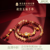 故宫淘宝｜五福手串黄塔晶石榴石手链文创母亲节闺蜜生日礼物女生
