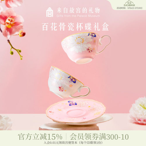 故宫淘宝百花杯碟礼盒