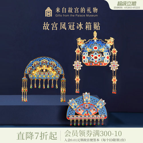 故宫淘宝有凤来仪凤冠冰箱贴