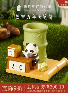 故宫淘宝｜节节高升熊猫墨宝万年历笔筒博物馆文创生日礼物伴手礼