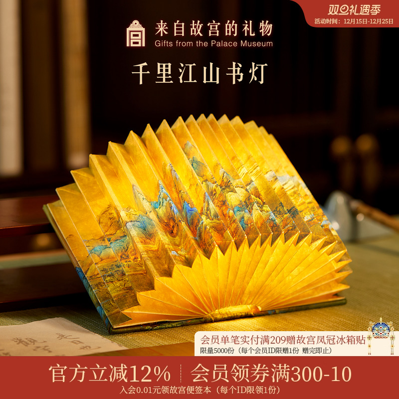 故宫淘宝千里江山书灯