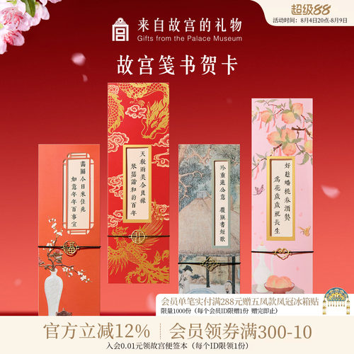 故宫淘宝 ｜花笺生日新婚教师节开学贺卡送老师明信片节日小卡片