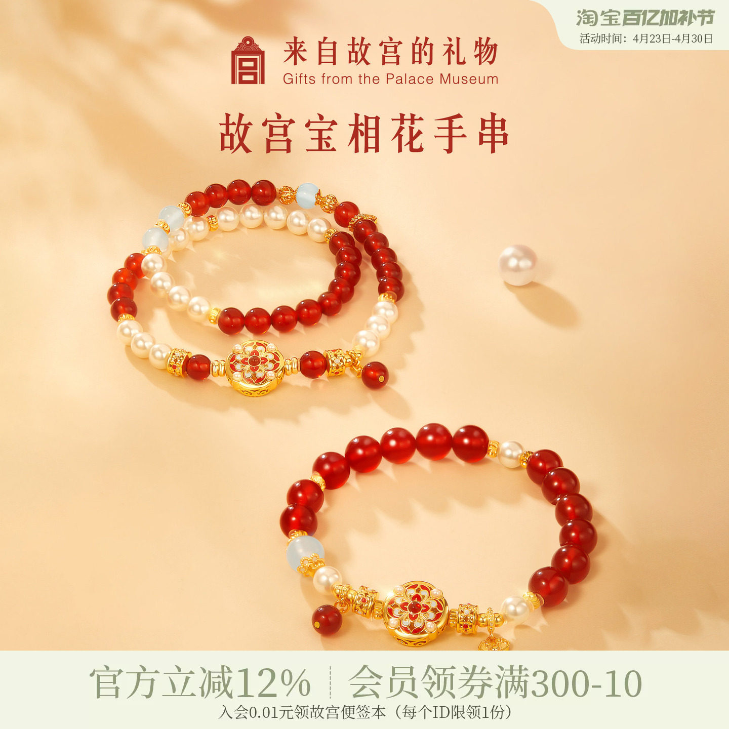 故宫淘宝｜宝相花红玛瑙手链红色手串文创新年本命年生日礼物女生