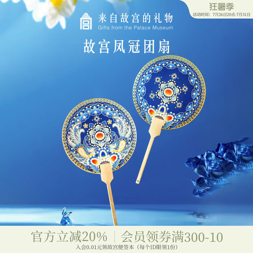 故宫淘宝凤冠古风团扇