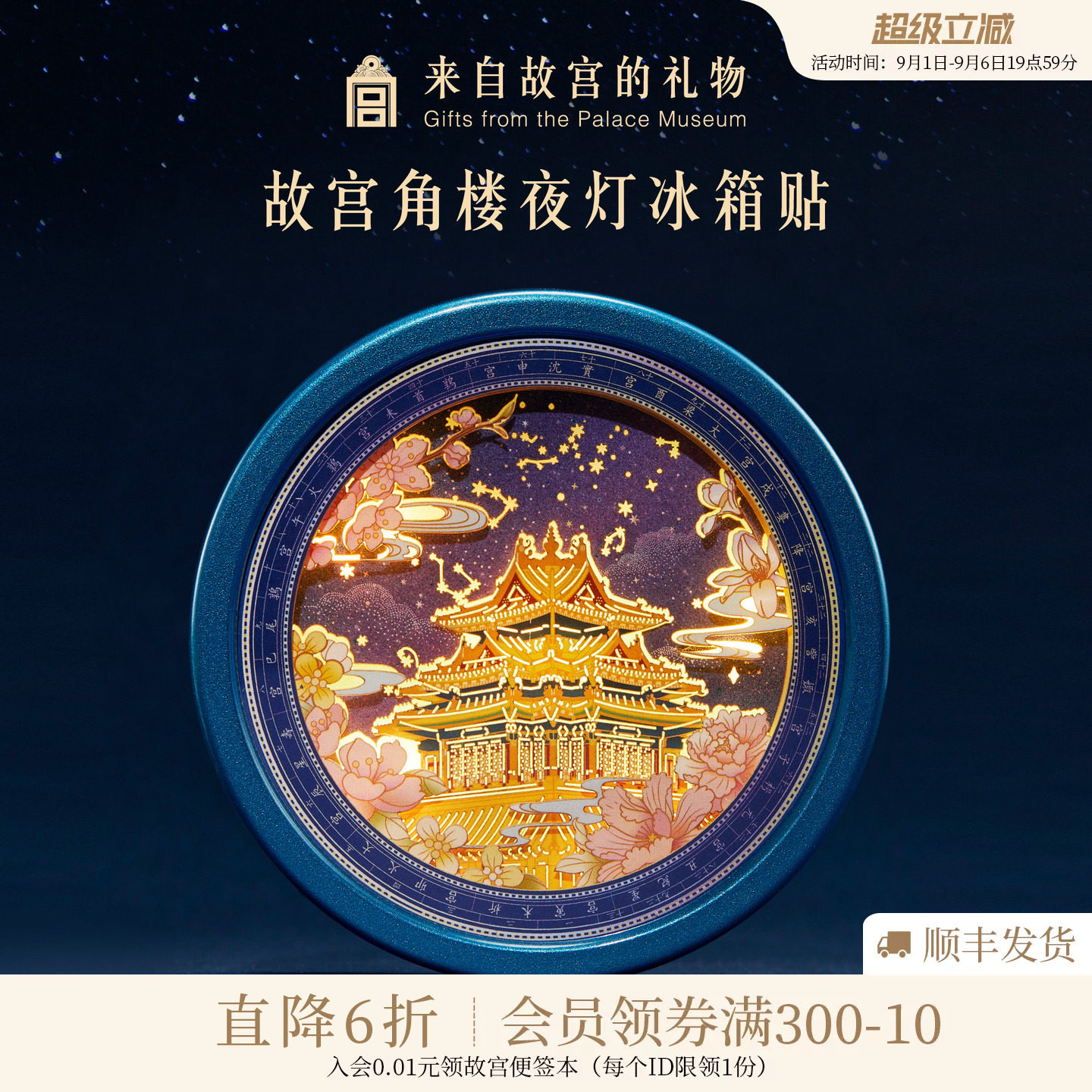 故宫淘宝｜角楼纸雕冰箱贴小夜灯博物馆文创生日礼物北京伴手礼